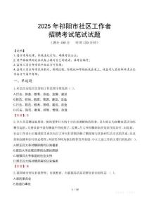 祁陽(yáng)社區(qū)工作者招考真題及答案2025