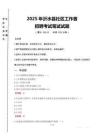2025年沂水縣社區工作者招聘真題