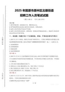 2025年固原市原州區北塬街道招聘考試真題