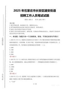 2025年石家莊市長安區建安街道招聘考試真題