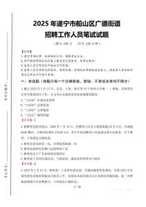 2025年遂宁市船山区广德街道招聘考试真题