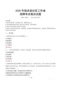 臨沭社區工作者招考真題及答案2025