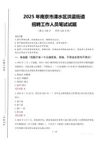 2025年南京市溧水區洪藍街道招聘考試真題
