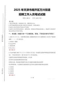 2025年天津市南开区万兴街道招聘考试真题