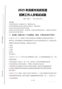 2025年洮南市洮府街道招聘考試真題