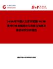 2026年中國人力資本管理(HCM)套件行業發展現狀與市場占有率及排名研究分析報告