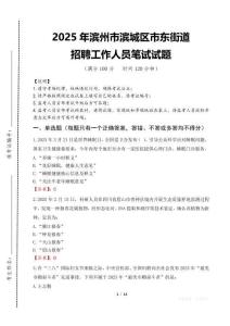 2025年濱州市濱城區市東街道招聘考試真題
