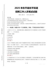 2025年东平县东平街道招聘考试真题