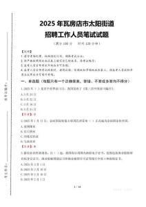 2025年瓦房店市太阳街道招聘考试真题