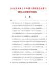 2026及未來5年中國三層防濺血松緊口罩行業發展研究報告