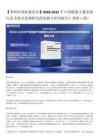 2026年中國(guó)絕緣子避雷器行業(yè)市場(chǎng)發(fā)展趨勢(shì)預(yù)測(cè)報(bào)告—智研咨詢重磅發(fā)布