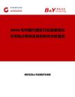 2026年中國代理處行業發展現狀與市場占有率及排名研究分析報告