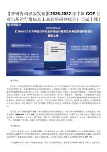 智研咨詢發布：2026年中國COF行業市場現狀、發展概況、未來前景分析報告