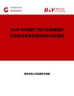 2026年中國仲丁胺行業發展現狀與市場占有率及排名研究分析報告