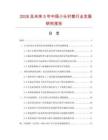 2026及未來5年中國小頭襯套行業(yè)發(fā)展研究報(bào)告