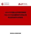 2026年中国企业存储和物联网MRAM行业发展现状与市场占有率及排名研究分析报告