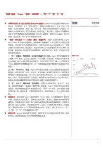 “龍蝦”深度：Token“通脹”誰(shuí)受益？一“芯”二“?！比霸啤?><span id=