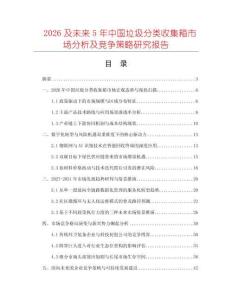 2026及未來5年中國垃圾分類收集箱市場分析及競爭策略研究報告