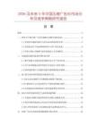 2026及未來5年中國壓縮廣告衫市場分析及競爭策略研究報告
