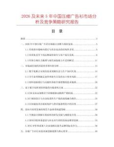 2026及未來5年中國壓縮廣告衫市場分析及競爭策略研究報告