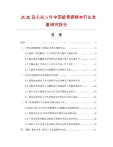 2026及未來5年中國鈹青銅棒材行業發展研究報告