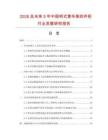 2026及未來5年中國明式黃華梨四件柜行業發展研究報告