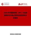 2026年中國休閑車（RV）行業發展現狀與市場占有率及排名研究分析報告