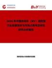 2026年中國休閑車（RV）遮陽篷行業發展現狀與市場占有率及排名研究分析報告
