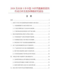 2026及未來(lái)5年中國(guó)1%環(huán)丙氨嗪預(yù)混劑市場(chǎng)分析及競(jìng)爭(zhēng)策略研究報(bào)告