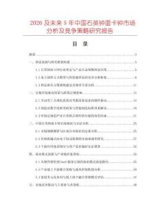 2026及未來5年中國石英鐘面卡鐘市場分析及競爭策略研究報告
