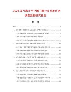 2026及未來5年中國門扇行業發展市場調查數據研究報告