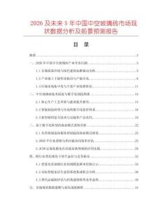 2026及未來5年中國中空玻璃磚市場現狀數據分析及前景預測報告