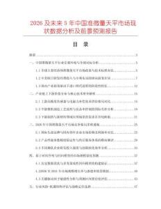 2026及未來5年中國準微量天平市場現狀數據分析及前景預測報告