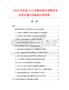 2026及未來5-10年耐綸棕絲篩網項目投資價值市場數據分析報告