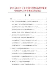 2026及未來5年中國四導柱滑動鋼模架市場分析及競爭策略研究報告