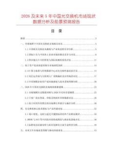 2026及未來5年中國光交換機市場現狀數據分析及前景預測報告