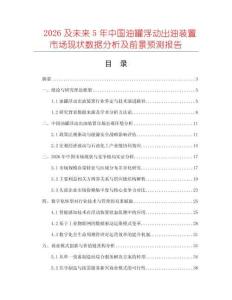 2026及未來5年中國油罐浮動出油裝置市場現狀數據分析及前景預測報告