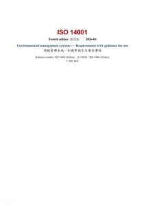 14001_2026中英对照繁体中文（全面）