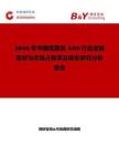 2026年中国低散发ABS行业发展现状与市场占有率及排名研究分析报告