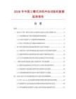 2026年中國三槽式冷熱沖擊試驗機數(shù)據(jù)監(jiān)測報告