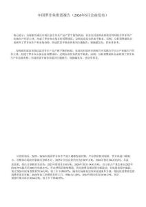 中國(guó)羅非魚(yú)供需報(bào)告 2026年3月