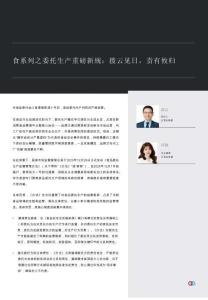 食系列之委托生產(chǎn)重磅新規(guī)：撥云見日，責有攸歸