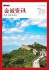 金誠(chéng)資訊3月刊下  2026  -投資人服務(wù)系列