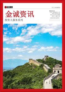 金誠資訊3月刊下  2026  -投資人服務(wù)系列