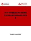 2026年中國偏光元件行業(yè)發(fā)展現(xiàn)狀與市場占有率及排名研究分析報告