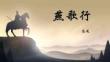 《燕歌行》課件