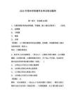 2024年梧州學院輔導員考試筆試題庫及一套答案詳解