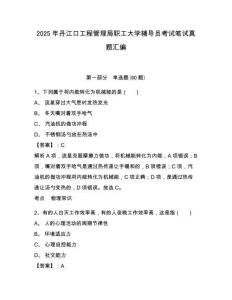 2025年丹江口工程管理局職工大學輔導員考試筆試真題匯編參考答案詳解