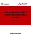2026年中國充血性心衰藥物行業(yè)發(fā)展現(xiàn)狀與市場占有率及排名研究分析報告