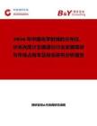 2026年中国光学射线的分光仪、分光光度计及摄谱仪行业发展现状与市场占有率及排名研究分析报告